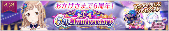 「シャニマス」6周年を祝してフェザージュエル×3,000や記念アイテムが配布！コメティックの“ファン感謝祭”編シナリオも追加の画像2