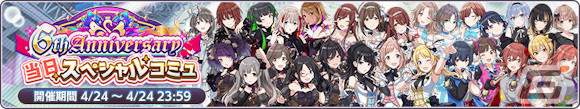 「シャニマス」6周年を祝してフェザージュエル×3,000や記念アイテムが配布！コメティックの“ファン感謝祭”編シナリオも追加の画像3