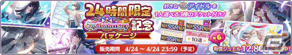 「シャニマス」6周年を祝してフェザージュエル×3,000や記念アイテムが配布！コメティックの“ファン感謝祭”編シナリオも追加の画像5