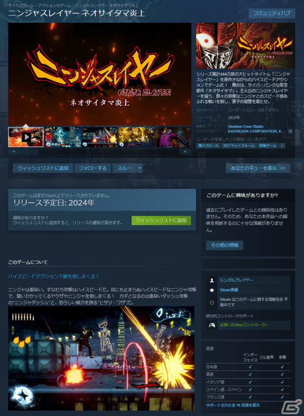 「ニンジャスレイヤー ネオサイタマ炎上」のSteamストアページがオープン！ボスニンジャのバジリスクとインターラプターも公開の画像