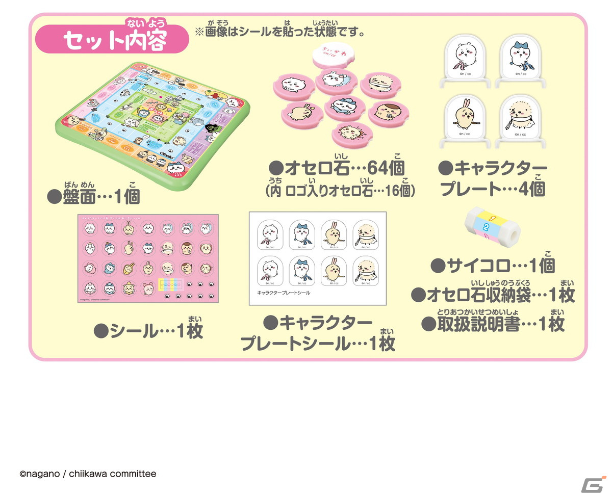「ちいかわ」の世界観でオセロやすごろくなど6種のゲームが楽しめる「ちいかわ ゲームパーティー すごろくとオセロも」が発売!の画像
