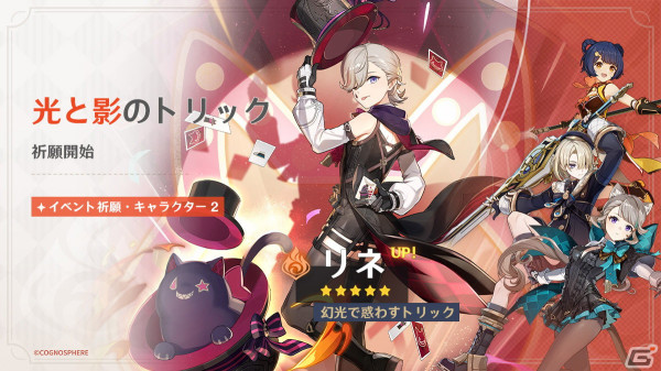 「原神」★5「アルレッキーノ（炎）」（CV：森なな子）が登場！新エリアも登場するVer.4.6アップデート「双界に至る炎、熄えゆく赤夜」が実施の画像6