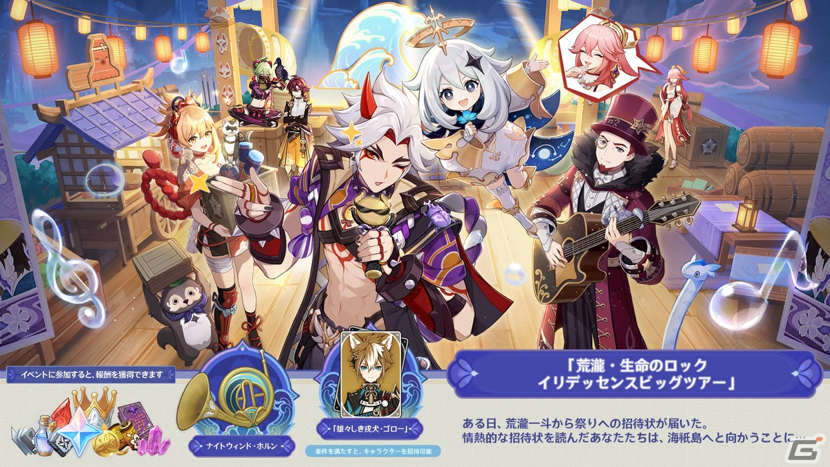 「原神」★5「アルレッキーノ(炎)」(CV:森なな子)が登場!新エリアも登場するVer.4.6アップデート「双界に至る炎、熄えゆく赤夜」が実施の画像
