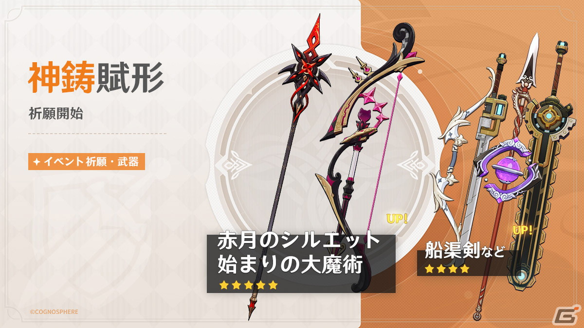 「原神」★5「アルレッキーノ(炎)」(CV:森なな子)が登場!新エリアも登場するVer.4.6アップデート「双界に至る炎、熄えゆく赤夜」が実施の画像