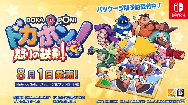 リマスター版「ドカポン！怒りの鉄剣」がSwitchで2024年8月1日に発売！隠し味機能やオンライン対応などの追加要素もの画像1