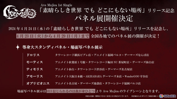 Ave Mujicaの1st Single「素晴らしき世界 でも どこにもない場所」がリリース！Blu-ray付生産限定盤には1st LIVEの映像を収録の画像6