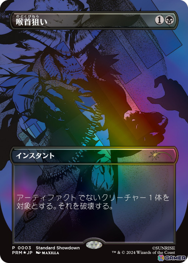 喉首狙い