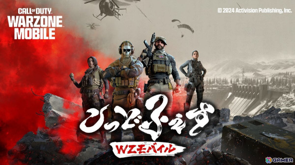 「Call of Duty: Warzone Mobile」の日本限定コミュニティイベント「こっどふぇすWZモバイル」が5月4日に配信！の画像1