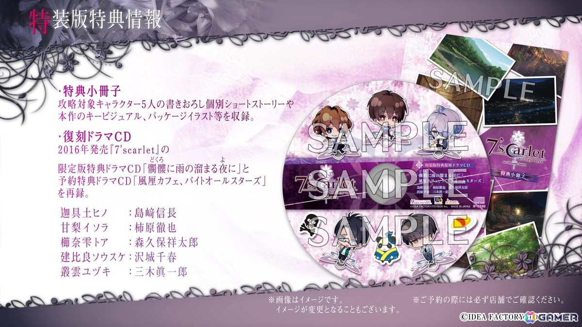 「7'scarlet for Nintendo Switch」織田かおりさんが歌う楽曲「World's End Syndrome」にのせたプロモーションムービーが公開！の画像8