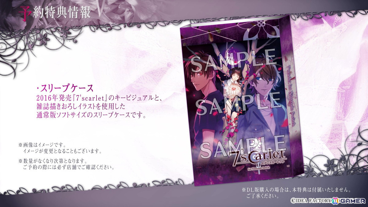 「7'scarlet for Nintendo Switch」織田かおりさんが歌う楽曲「World's End Syndrome」にのせたプロモーションムービーが公開！の画像9