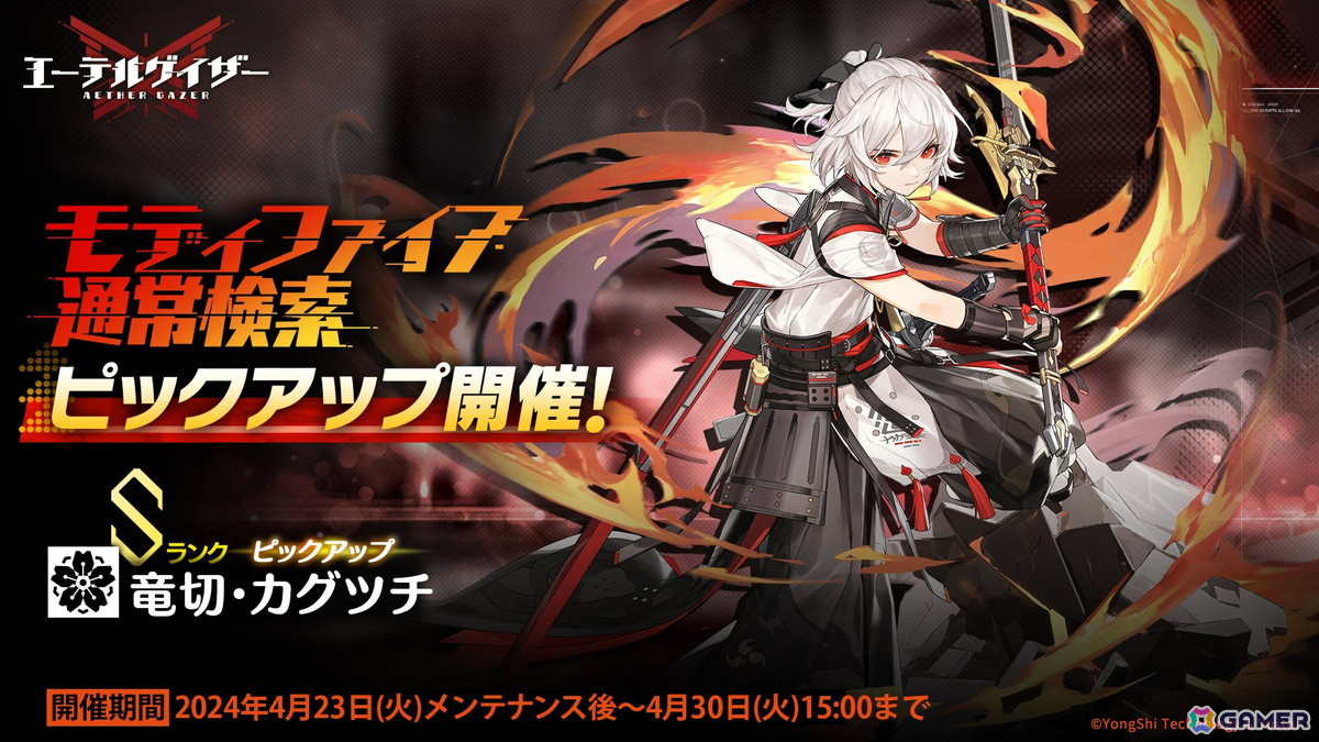 「エーテルゲイザー」でイベント「秋鹿の啼き声」が開催!特殊検索にはSランク「霜影・クラミツハ」(CV:中村カンナ)が登場の画像