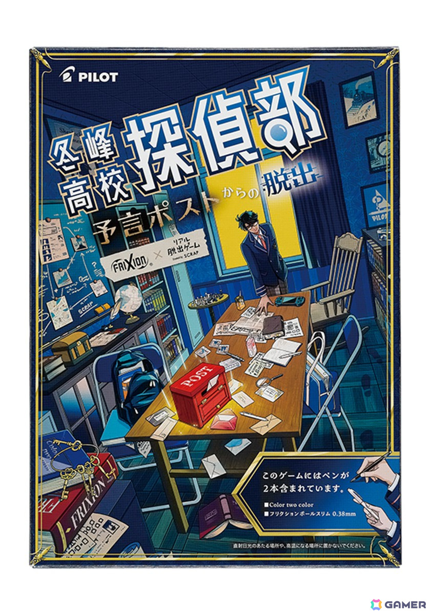 消せるボールペン「フリクション」を使って謎を解くリアル脱出ゲームキット「冬峰高校探偵部 予言ポストからの脱出」が数量限定で発売!の画像