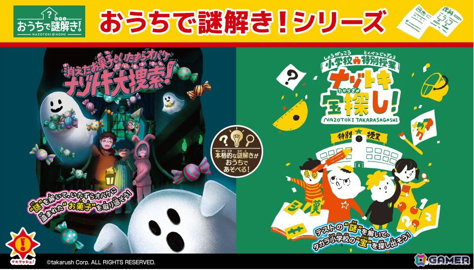 メガハウスがゲームマーケット2024春に出展!「おうちで謎解き!シリーズ」の先行限定販売やナゾトキ報酬1,000円キャッシュバックイベントが実施の画像