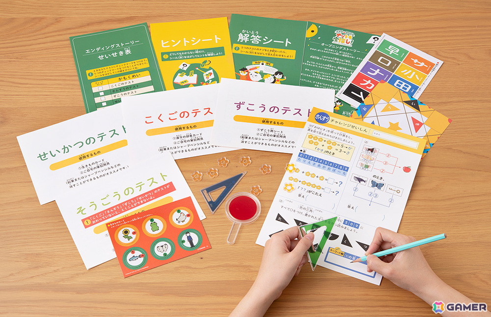 おうちで謎解き!小学校特別授業 ナゾトキ宝探し!