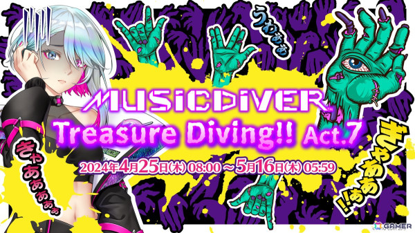 「MUSIC DIVER」4月25日のアップデートでAdoさんの楽曲「唱」などが追加！イベント「Treasure Diving!! Act.7」も開催の画像1
