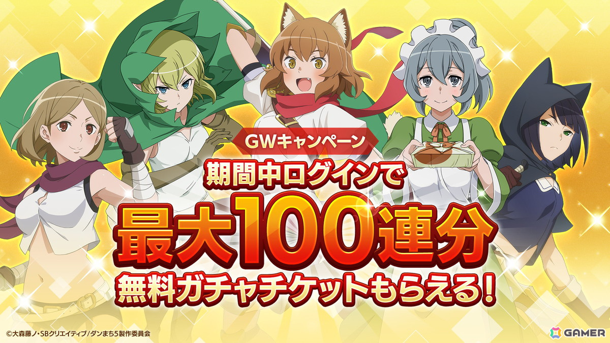 「ダンまち バトル・クロニクル」でイベント「神愛のゴールデンタイム」が開催!探鉱作業着のベルとリリルカが手に入るピックアップガチャもの画像