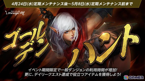 「リネージュM」でゴールデンウィークイベント第1弾「ドグリの製作秘法書」と「ゴールデンハント」が開催！の画像2
