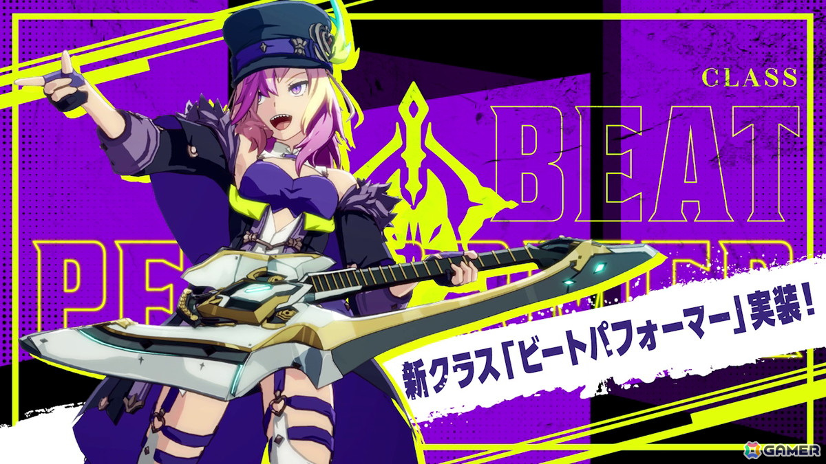 「ブルプロ」にて新クラス「ビートパフォーマー」が実装!多彩な音楽でサポートを行う遠距離職の画像