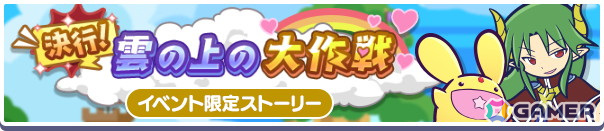 「ぷよクエ」で11周年記念キャンペーンが開催!★7「闇の貴公子サタン&カーバンクル」が登場するガチャや人気投票&ユーザーアンケートも実施の画像