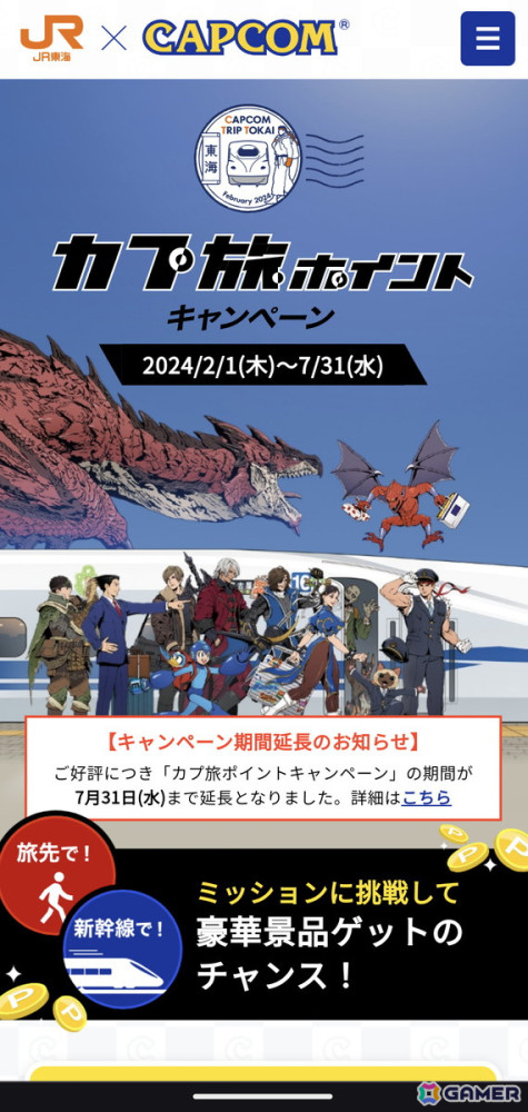豊橋市が「モンハン」一色に！カプコン×JR東海によるコラボ現地