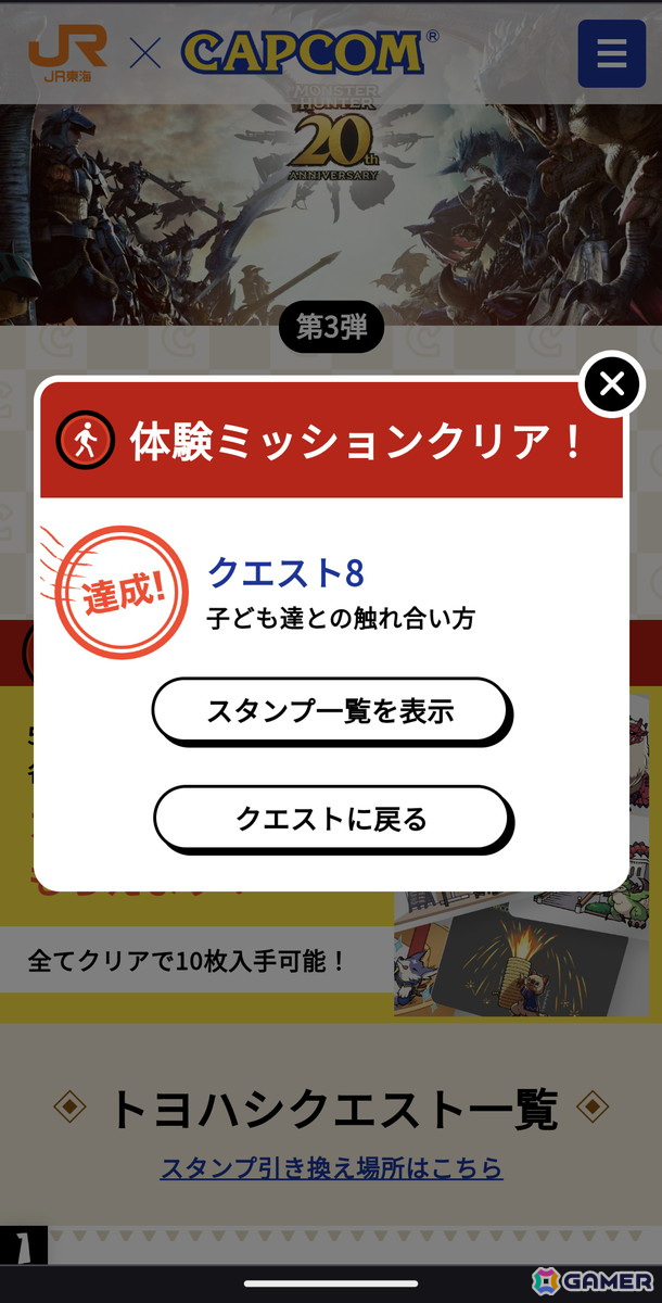 豊橋市が「モンハン」一色に！カプコン×JR東海によるコラボ現地企画第3弾「豊橋へ一狩りいこうぜ！」プレスツアー＆オープニングセレモニーレポートの画像5