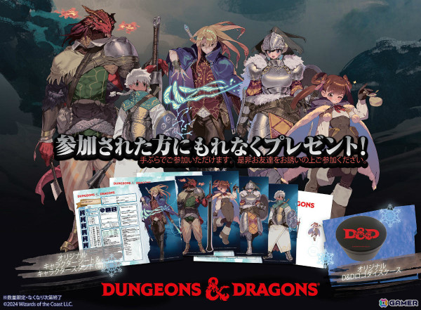 「マジック：ザ・ギャザリング」と「ダンジョンズ＆ドラゴンズ」がゲームマーケット2024春に同時出展！の画像3