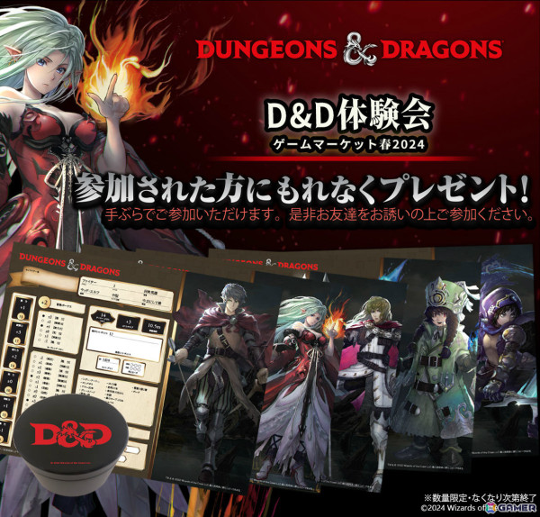 「マジック：ザ・ギャザリング」と「ダンジョンズ＆ドラゴンズ」がゲームマーケット2024春に同時出展！の画像4