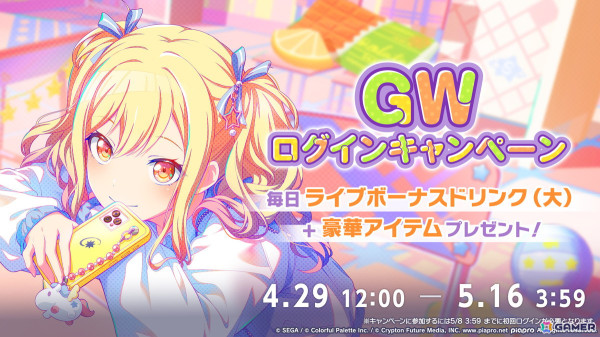 「プロセカ」レオニとビビバスのコネクトライブや東方Projectコラボの続報やプロセカアカデミーの結果が発表！の画像13