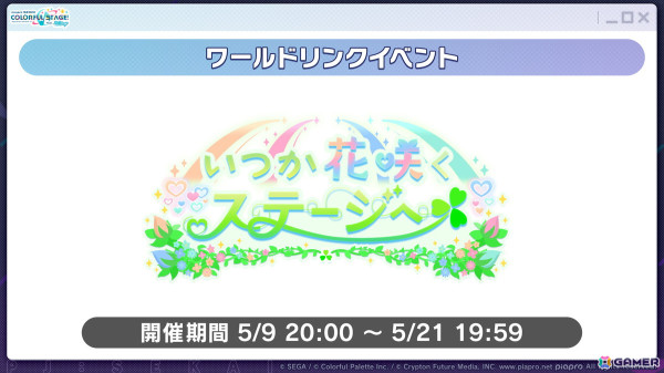 「プロセカ」レオニとビビバスのコネクトライブや東方Projectコラボの続報やプロセカアカデミーの結果が発表！の画像19