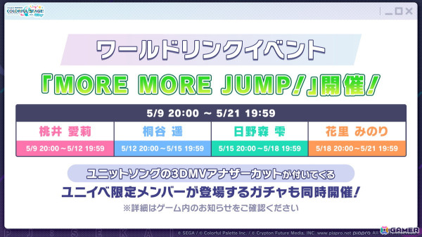 「プロセカ」レオニとビビバスのコネクトライブや東方Projectコラボの続報やプロセカアカデミーの結果が発表！の画像20
