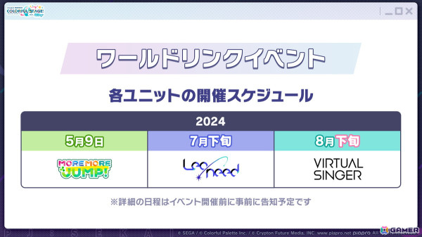 「プロセカ」レオニとビビバスのコネクトライブや東方Projectコラボの続報やプロセカアカデミーの結果が発表！の画像21