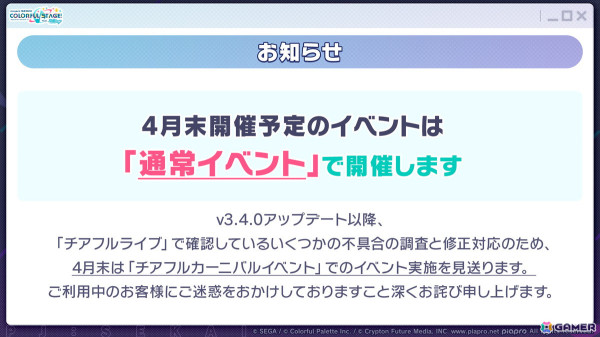 「プロセカ」レオニとビビバスのコネクトライブや東方Projectコラボの続報やプロセカアカデミーの結果が発表！の画像22