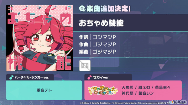 「プロセカ」レオニとビビバスのコネクトライブや東方Projectコラボの続報やプロセカアカデミーの結果が発表！の画像24