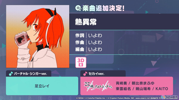 「プロセカ」レオニとビビバスのコネクトライブや東方Projectコラボの続報やプロセカアカデミーの結果が発表！の画像27