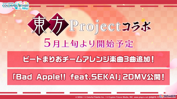 「プロセカ」レオニとビビバスのコネクトライブや東方Projectコラボの続報やプロセカアカデミーの結果が発表！の画像33
