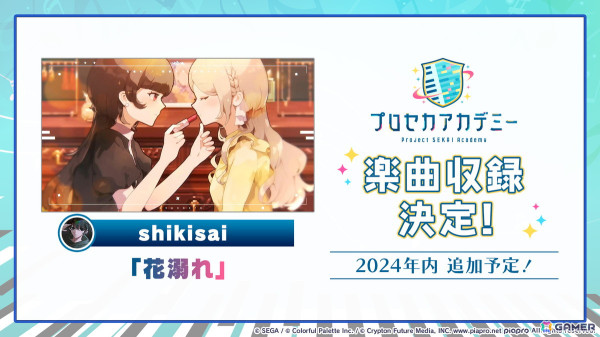 「プロセカ」レオニとビビバスのコネクトライブや東方Projectコラボの続報やプロセカアカデミーの結果が発表！の画像40