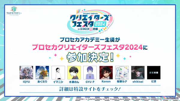 「プロセカ」レオニとビビバスのコネクトライブや東方Projectコラボの続報やプロセカアカデミーの結果が発表！の画像41