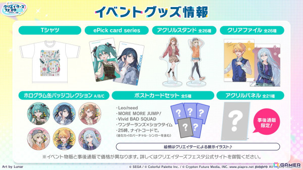「プロセカ」レオニとビビバスのコネクトライブや東方Projectコラボの続報やプロセカアカデミーの結果が発表！の画像43