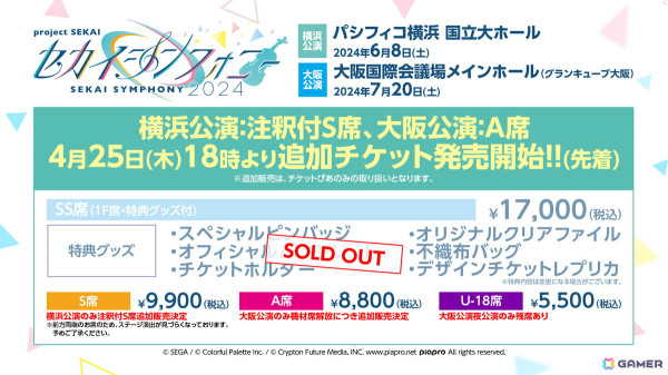 「プロセカ」レオニとビビバスのコネクトライブや東方Projectコラボの続報やプロセカアカデミーの結果が発表！の画像46
