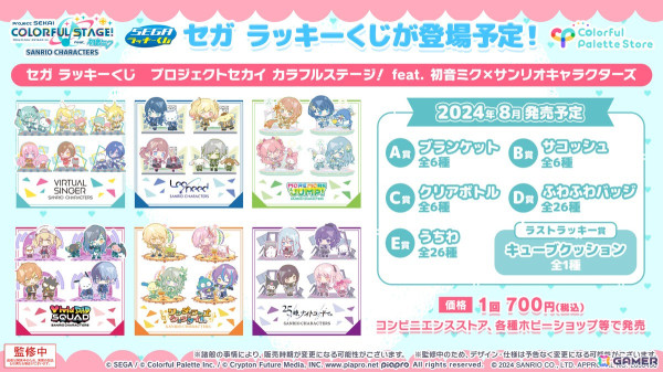 「プロセカ」レオニとビビバスのコネクトライブや東方Projectコラボの続報やプロセカアカデミーの結果が発表！の画像48