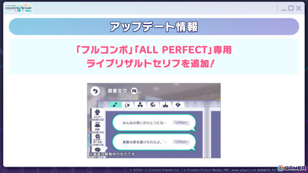 「プロセカ」レオニとビビバスのコネクトライブや東方Projectコラボの続報やプロセカアカデミーの結果が発表！の画像54