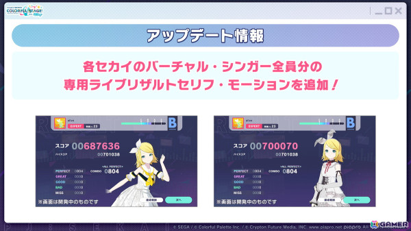 「プロセカ」レオニとビビバスのコネクトライブや東方Projectコラボの続報やプロセカアカデミーの結果が発表！の画像55