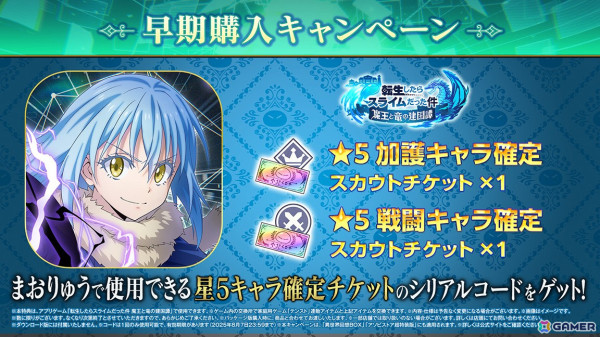 「転スラ」初の家庭用ゲーム化作品「転生したらスライムだった件 テンペストストーリーズ」が8月8日に発売決定！の画像12