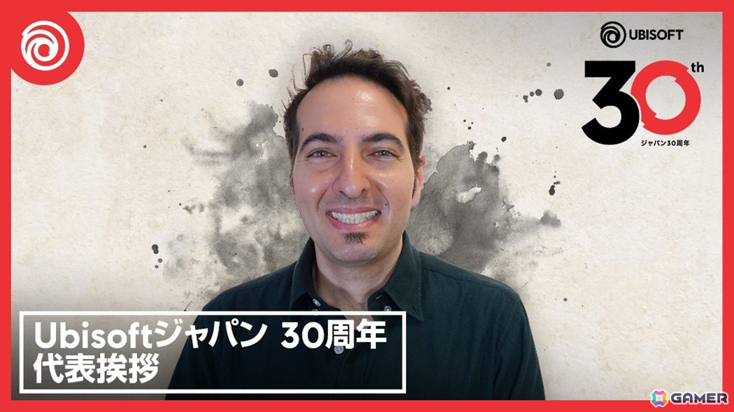 ユービーアイソフトジャパン設立30周年特設サイトが公開！“ゲームと共に、時代を生きろ”をテーマに年間を通じたキャンペーンを展開の画像