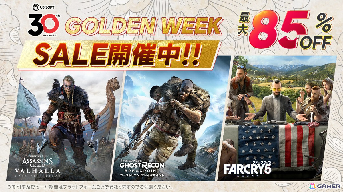 ユービーアイソフトジャパン設立30周年特設サイトが公開！“ゲームと共に、時代を生きろ”をテーマに年間を通じたキャンペーンを展開 | Gamer