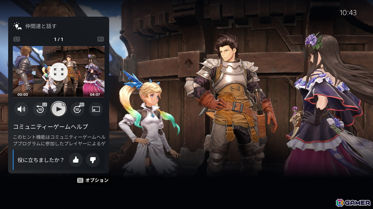 PS5の新機能「コミュニティーゲームヘルプ」が提供開始―対応タイトルは「グラブル リリンク」「Stellar Blade」を皮切りに順次追加の画像