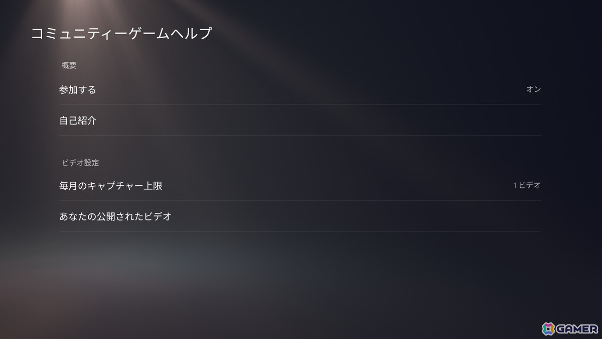 PS5の新機能「コミュニティーゲームヘルプ」が提供開始―対応タイトルは「グラブル リリンク」「Stellar Blade」を皮切りに順次追加の画像