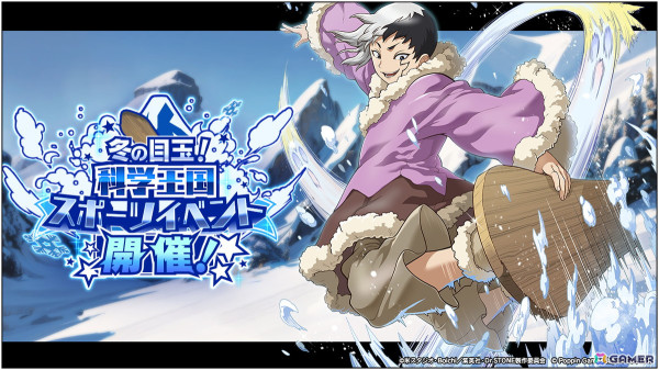 「Dr.STONE バトルクラフト」でイベント「冬の目玉！科学王国スポーツイベント」が4月26日より開催！の画像1