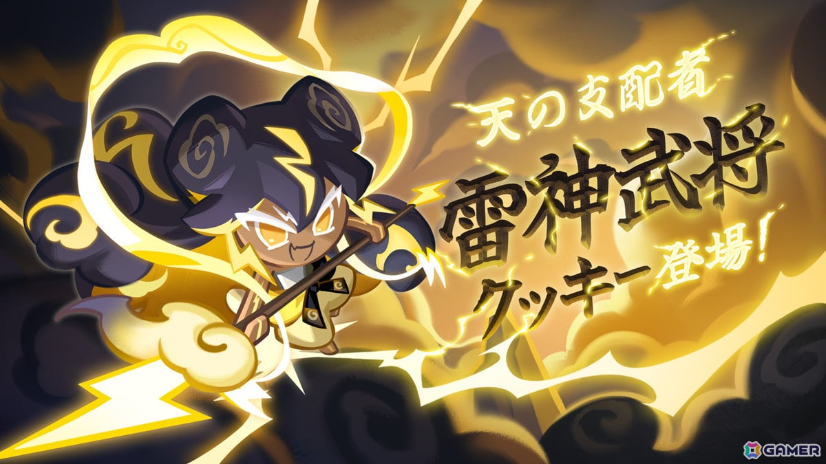「クッキーラン：キングダム」でアップデート「天地を切り裂く雷」が実施！雷属性のLEGENDARYクッキー「雷神武将クッキー」が登場の画像