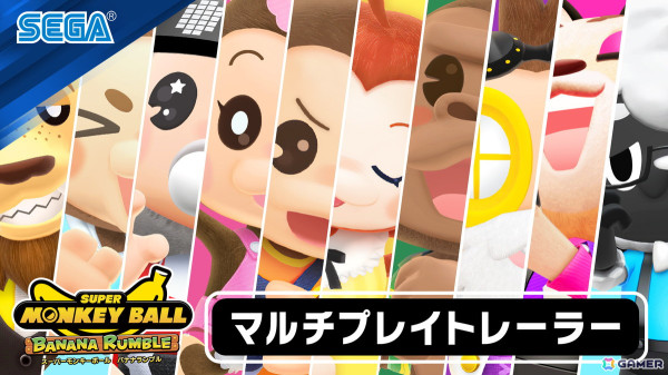 「スーパーモンキーボール バナナランブル」バトルモードの紹介トレーラーが公開！ボムパニックやゴールハントなどの情報もの画像1
